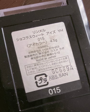 ショコラスウィート アイズ 015 ストロベリーショコラ/リンメル/アイシャドウパレットを使ったクチコミ（2枚目）