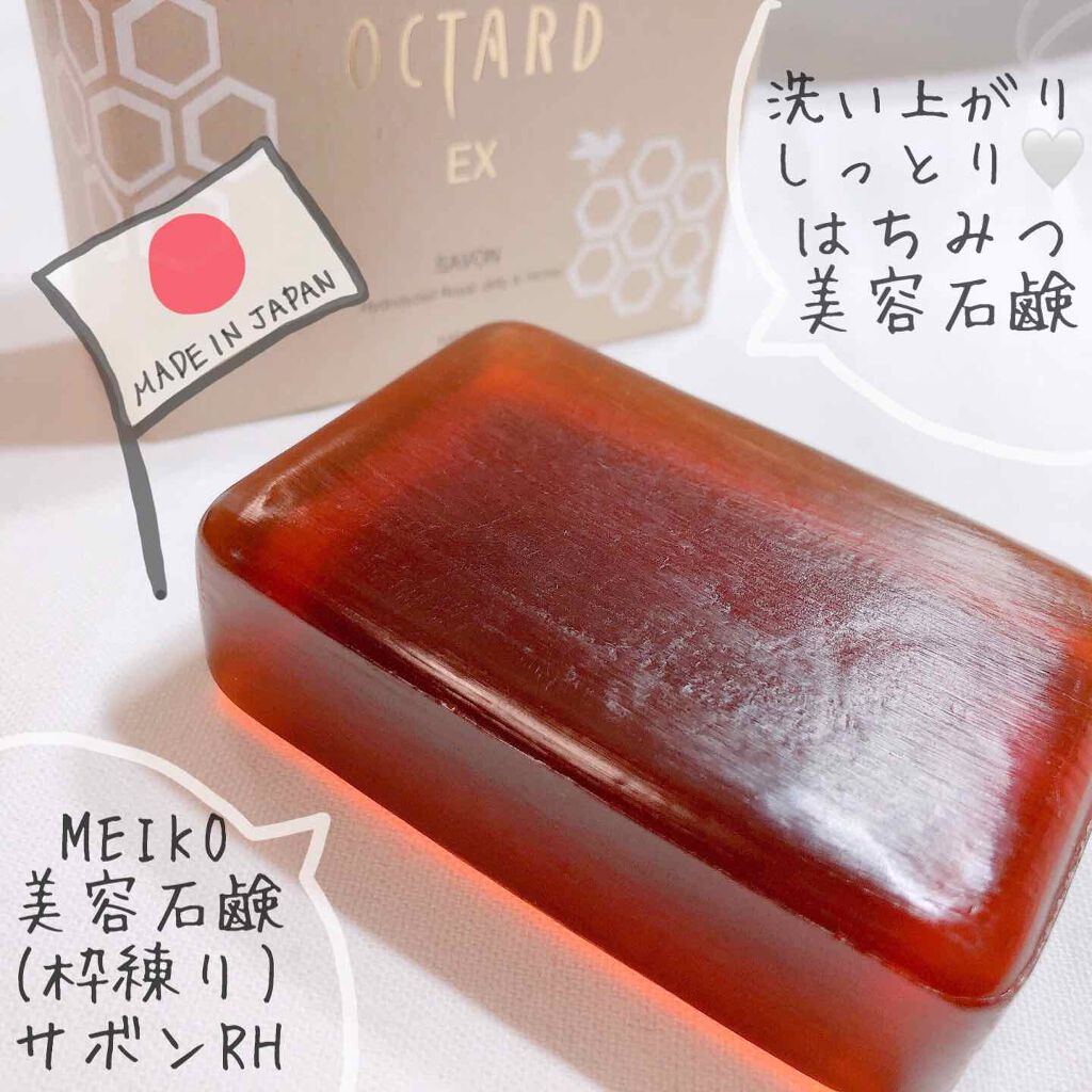 オクタードEX サボンRH/メイコー化粧品/洗顔石鹸を使ったクチコミ（1枚目）