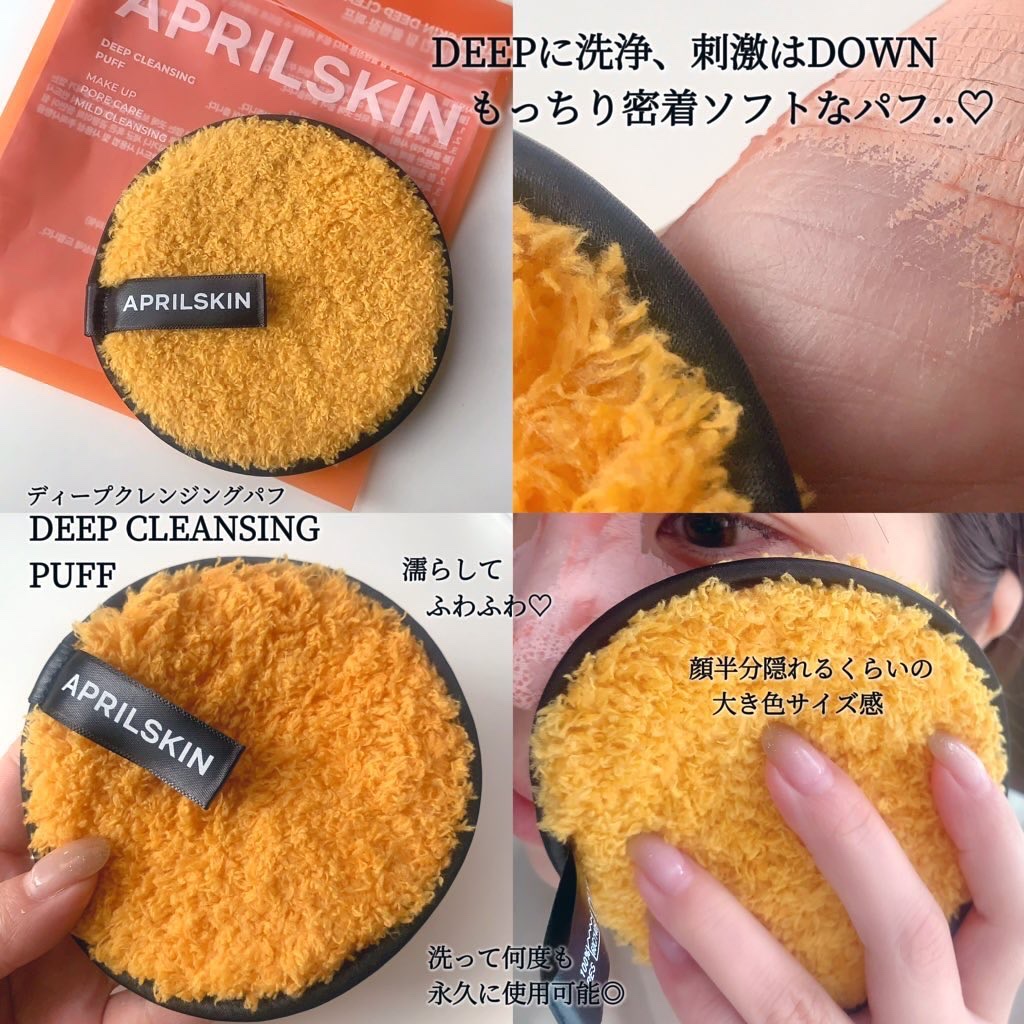 ディープクレンジングパフ/APRILSKIN/その他スキンケアグッズを使ったクチコミ（3枚目）