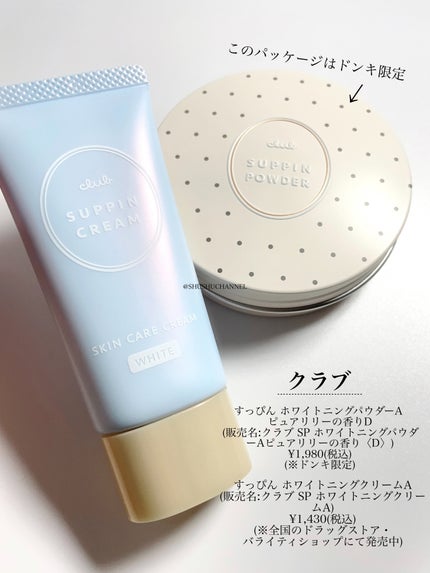 すっぴん ホワイトニングパウダーA/クラブ/プレストパウダーを使ったクチコミ(2枚目)