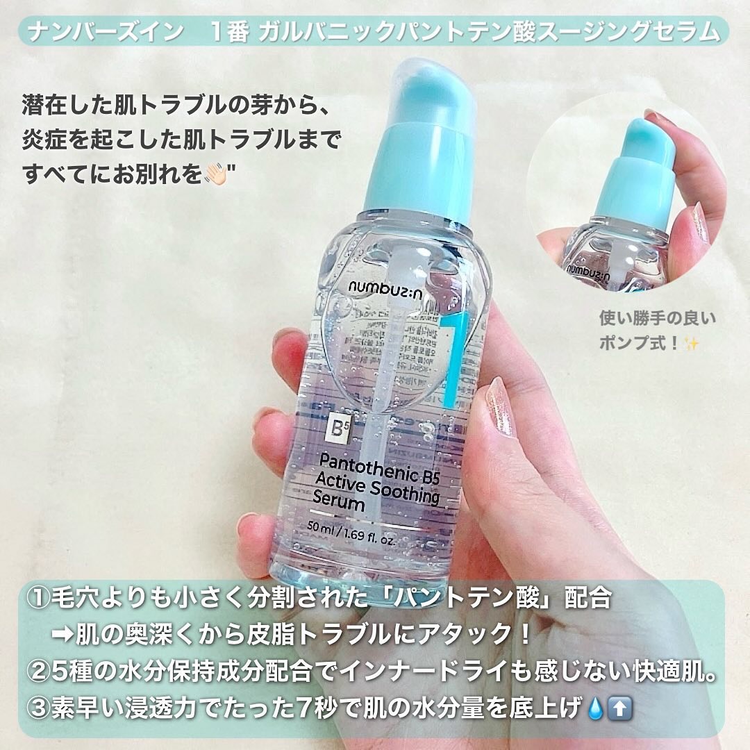 1番 塗るパントテン酸スージングクリーム/numbuzin/フェイスクリームを使ったクチコミ（2枚目）