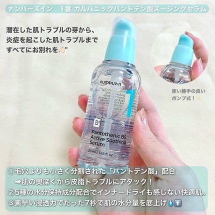 1番 塗るパントテン酸スージングクリーム/numbuzin/フェイスクリームを使ったクチコミ(2枚目)
