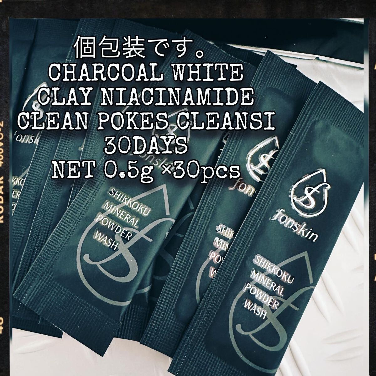 漆黒ミネラルパウダーウォッシュ/fonskin/洗顔パウダーを使ったクチコミ(2枚目)