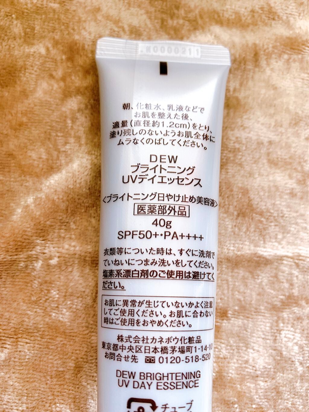 ブライトニングUVデイエッセンス/DEW/美容液を使ったクチコミ(3枚目)