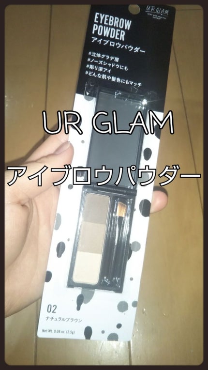 UR GLAM EYEBROW POWDER/U R GLAM/パウダーアイブロウを使ったクチコミ(1枚目)