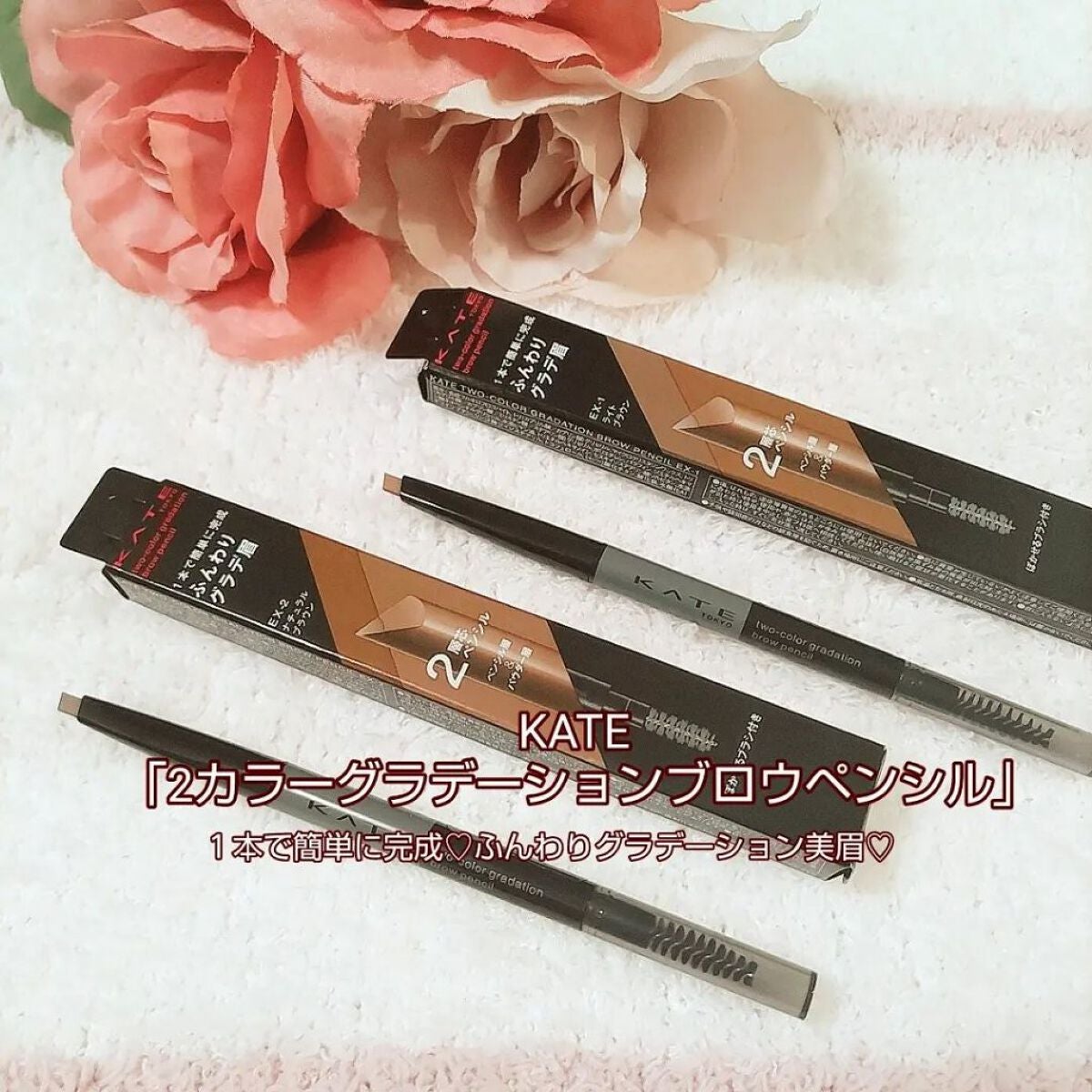2カラーグラデーションブロウペンシル/KATE/アイブロウペンシルを使ったクチコミ(1枚目)