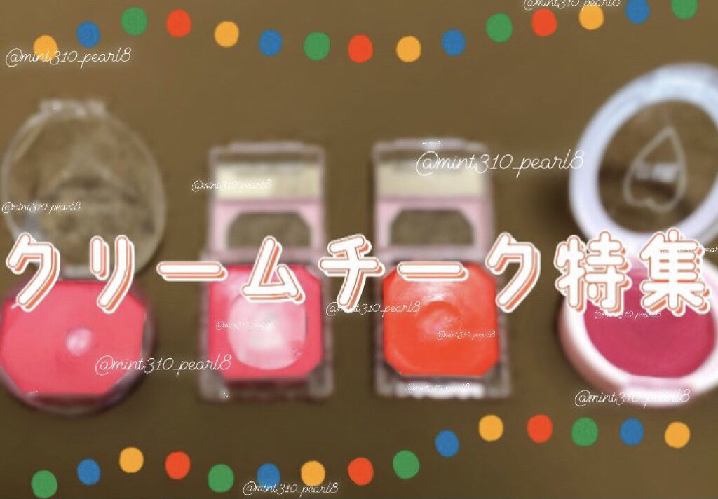 プチプラでもあざといお顔になれちゃうキャンメイクは女の子の願いを叶えてくれる🍎
📷１枚目左端です。

【使った商品】キャンメイクのクリームチークNo.14アップルクリームレッド
【色味】クリーミーなレッドピンク
【色もち】良い
【テクス