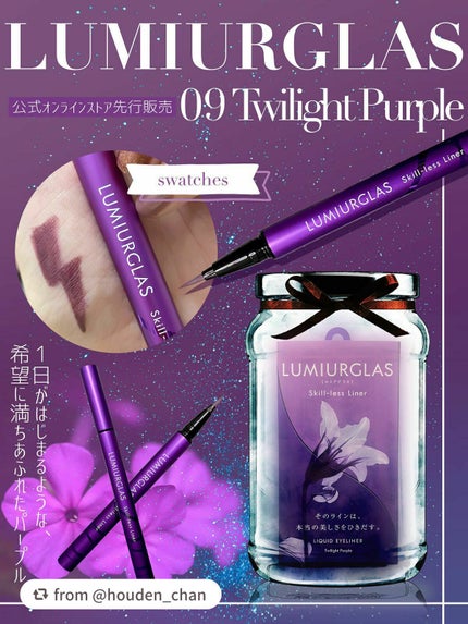 スキルレスライナー/LUMIURGLAS/リキッドアイライナーを使ったクチコミ(1枚目)
