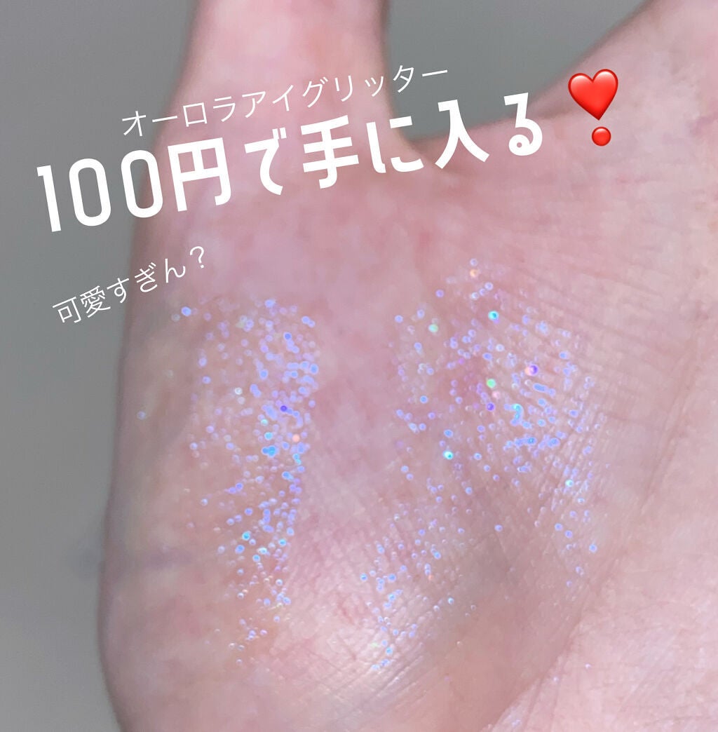 ACリキッドアイカラー/セリア/リキッドアイシャドウを使ったクチコミ(1枚目)