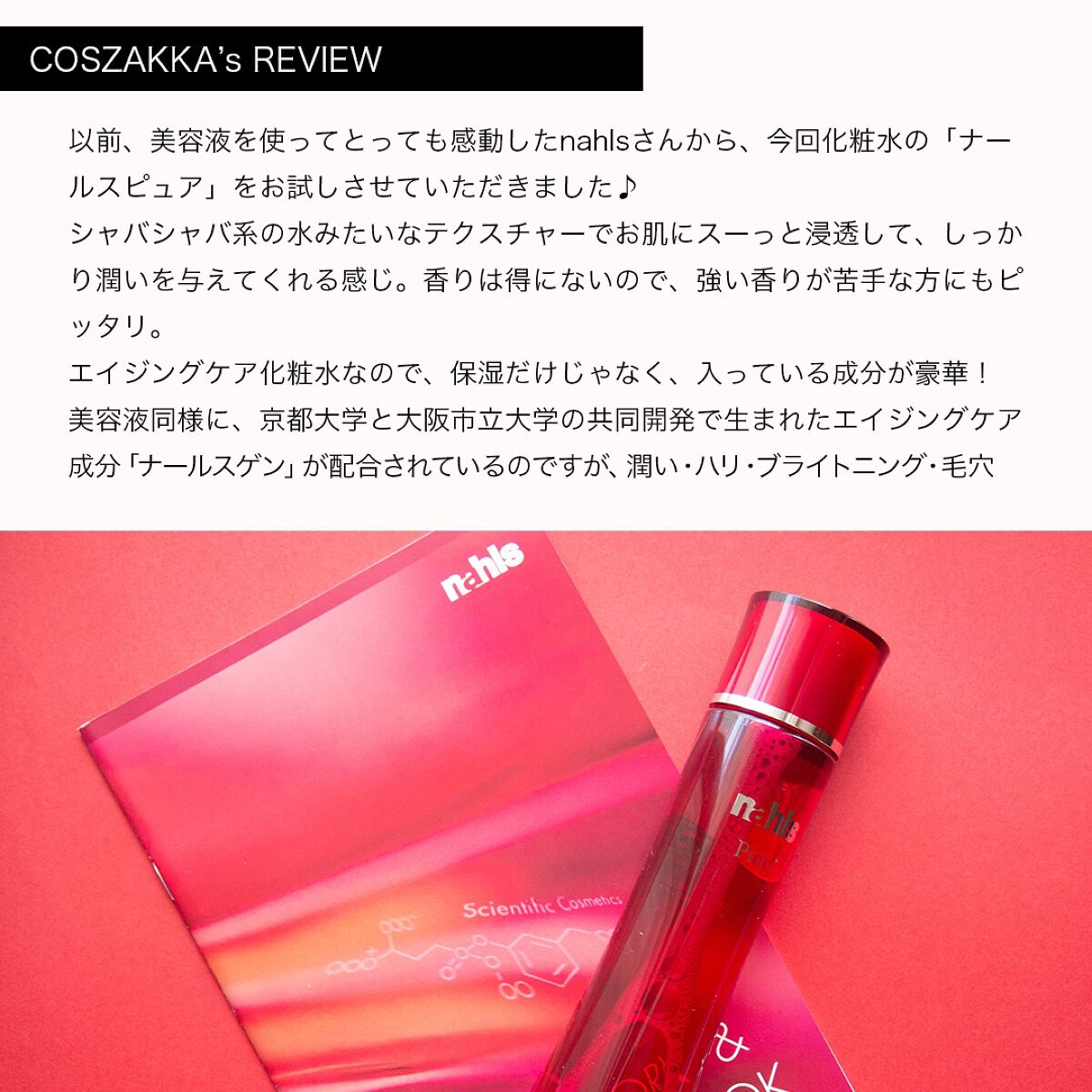 ナールスピュア/ナールス/化粧水を使ったクチコミ（2枚目）