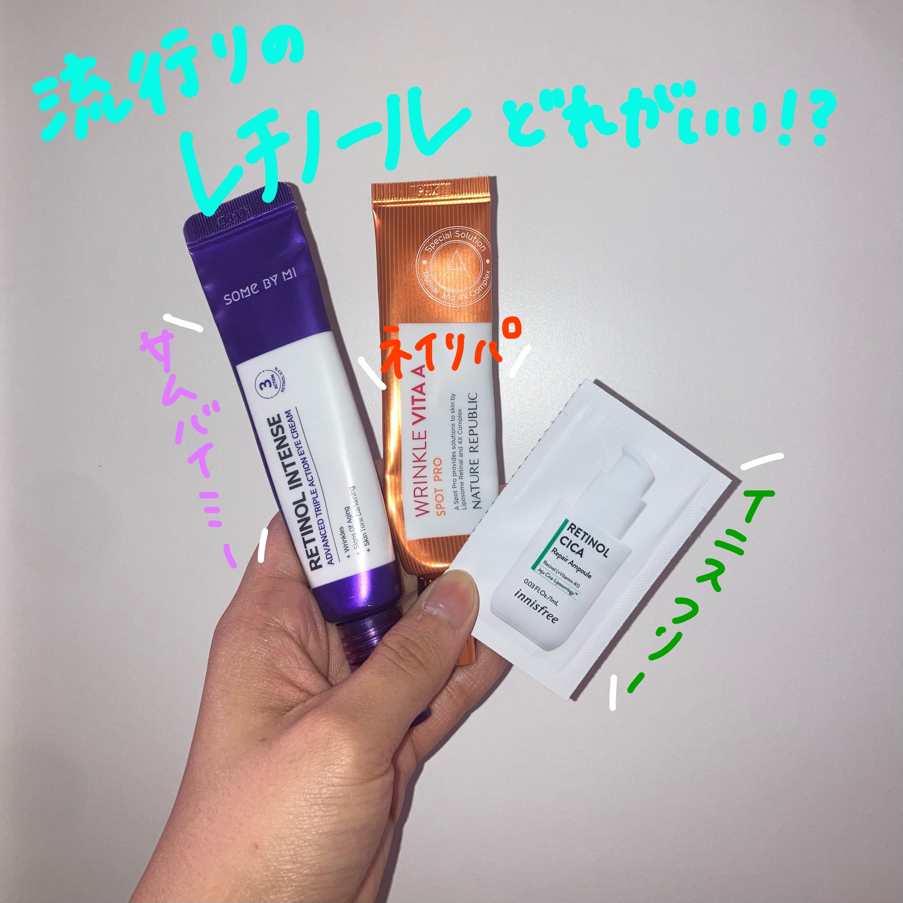 レチノールインテンシブ アドバンスドトリプルアクションアイクリーム/SOME BY MI/アイケア・アイクリームを使ったクチコミ（1枚目）