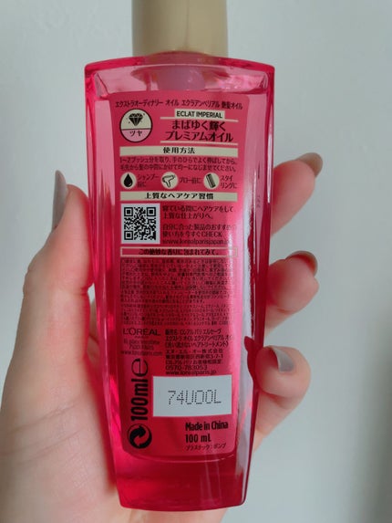 エクストラオーディナリー オイル エクラアンペリアル 艶髪オイル/ロレアル パリ/ヘアオイルを使ったクチコミ(2枚目)