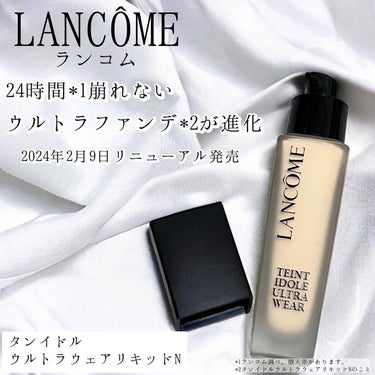 タンイドル ウルトラ ウェア リキッド N BO-02（標準色）/LANCOME/リキッドファンデーションを使ったクチコミ（1枚目）