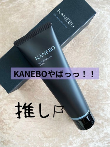 ︎ ☑︎KANEBOスクラビング マッド ウォッシュ

かなり良い！！！
スクラビングなだけあって、顔のザラつき、角栓がなくなったんだが！！！！！

しかもデパコスとは思えない御値段🥰❤️
お財布値も優