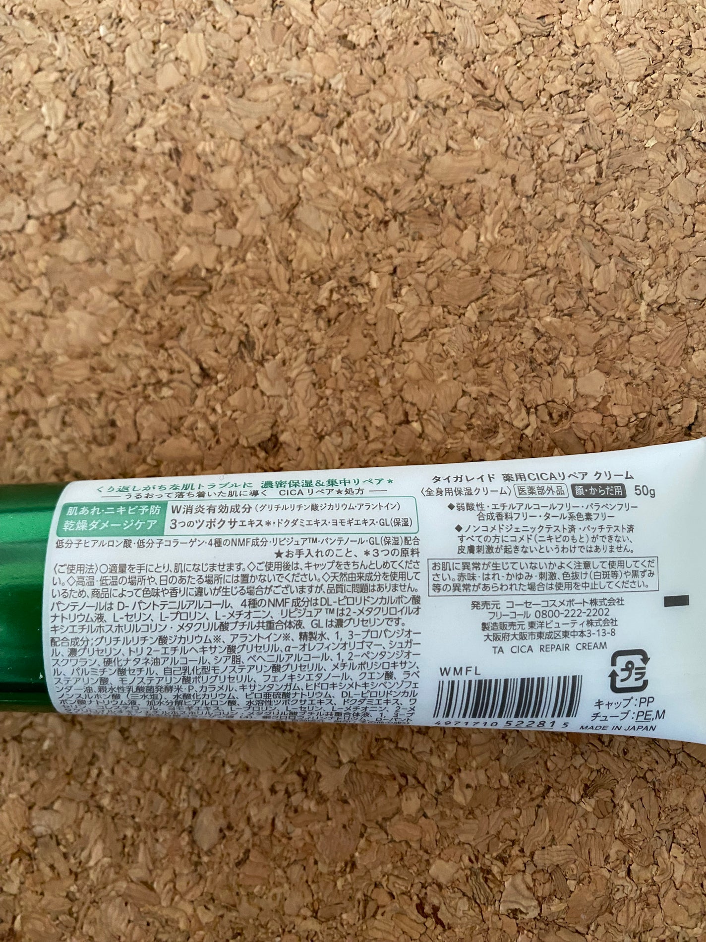 薬用CICAリペア クリーム/タイガレイド/フェイスクリームを使ったクチコミ(2枚目)