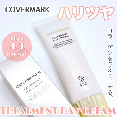 トリートメント デイ クリーム/COVERMARK/日焼け止め・UVケアを使ったクチコミ（1枚目）