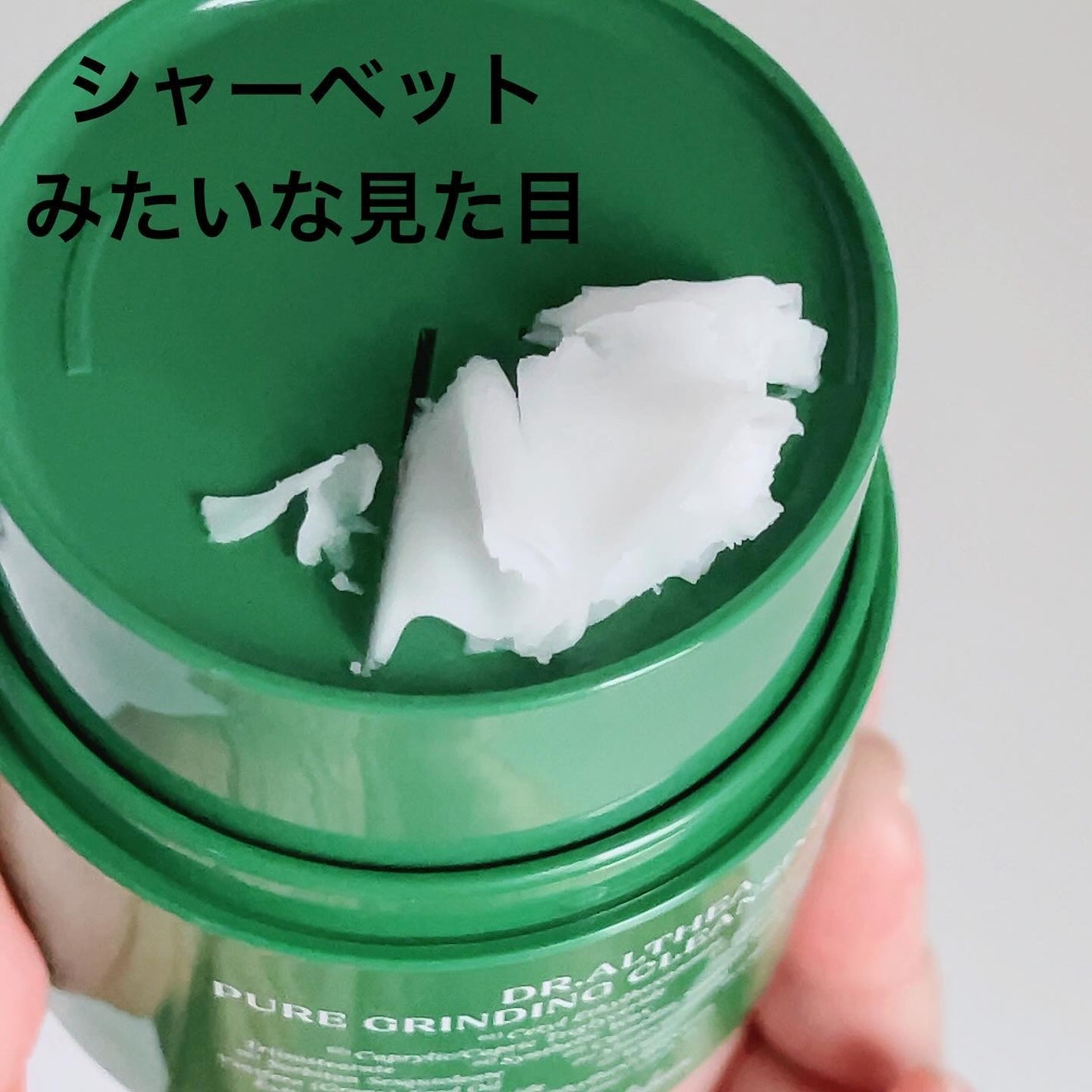 ピュアグラインディングクレンジングバーム/Dr.Althea/クレンジングバームを使ったクチコミ(4枚目)