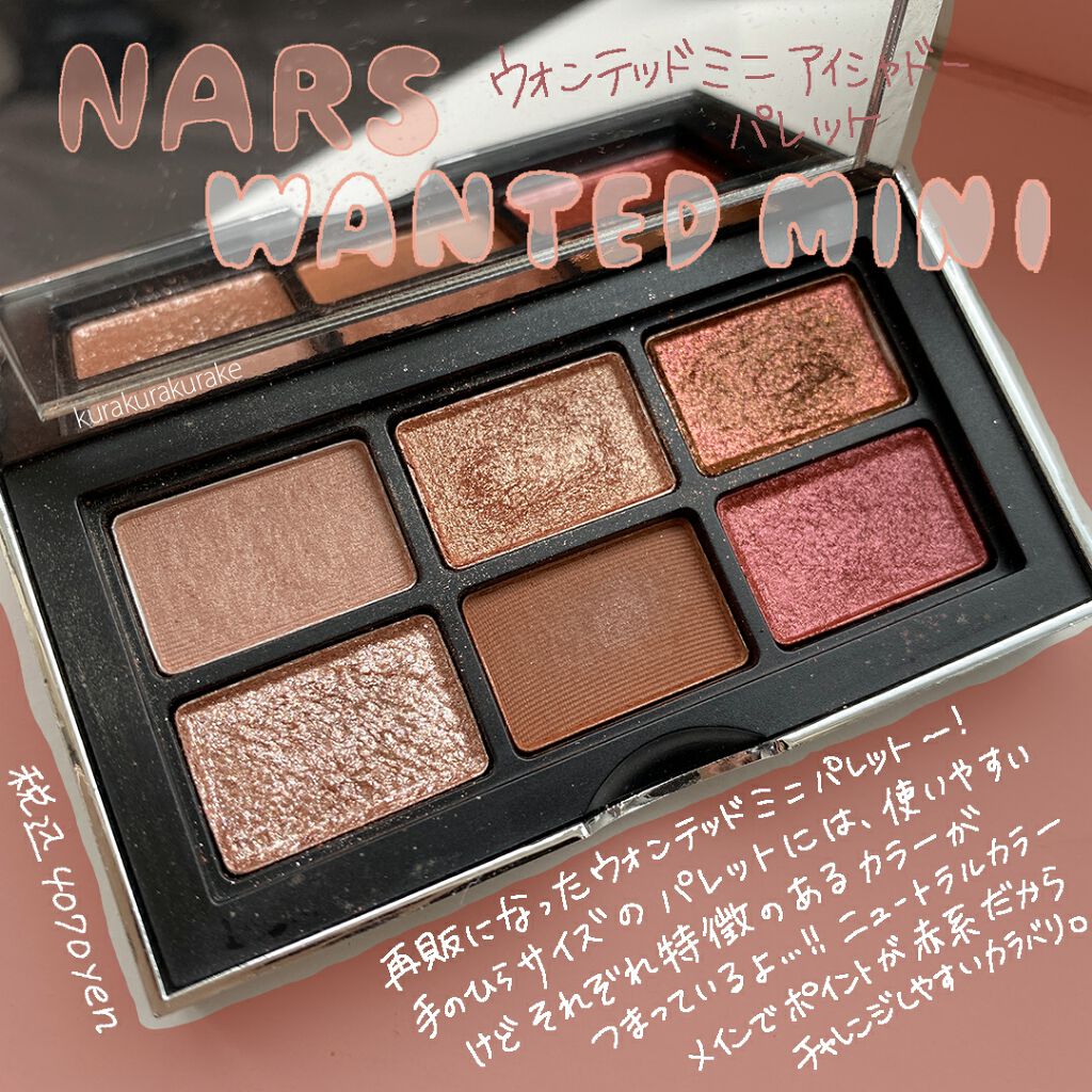 ナーズイスト ウォンテッド ミニアイシャドーパレット/NARS/アイシャドウパレットを使ったクチコミ(1枚目)