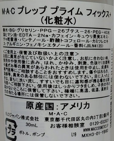 プレップ プライム フィックス+/M・A・C/ミスト状化粧水を使ったクチコミ（3枚目）