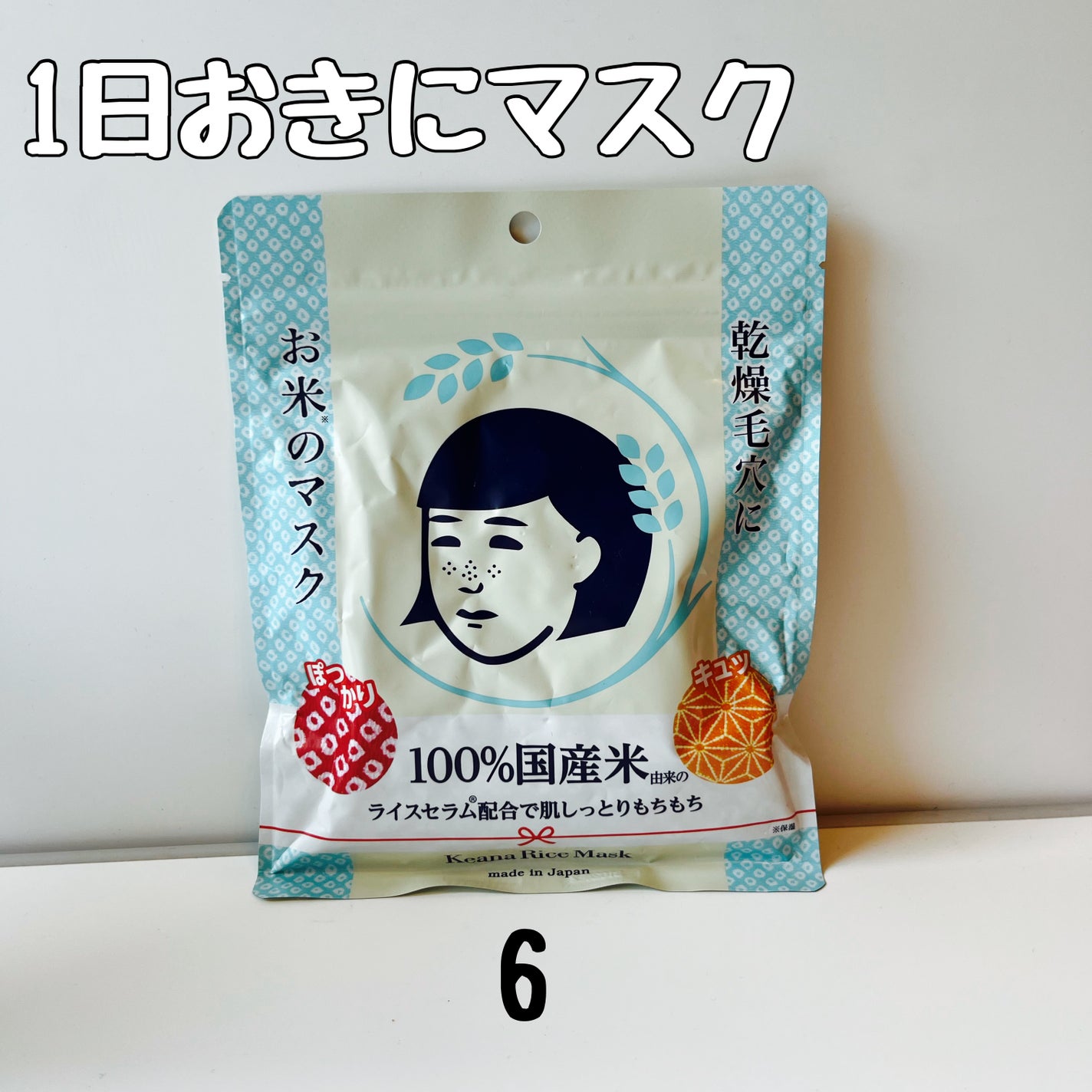 お米のマスク/毛穴撫子/シートマスク・パックを使ったクチコミ(4枚目)