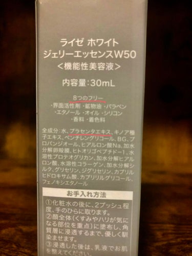 ホワイト ジェリーエッセンスW50/REISE/美容液を使ったクチコミ（3枚目）