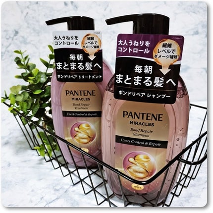 ミラクルズ うねりコントロール&リペア ボンドリペア シャンプー/トリートメント/パンテーン/市販シャンプーを使ったクチコミ(1枚目)