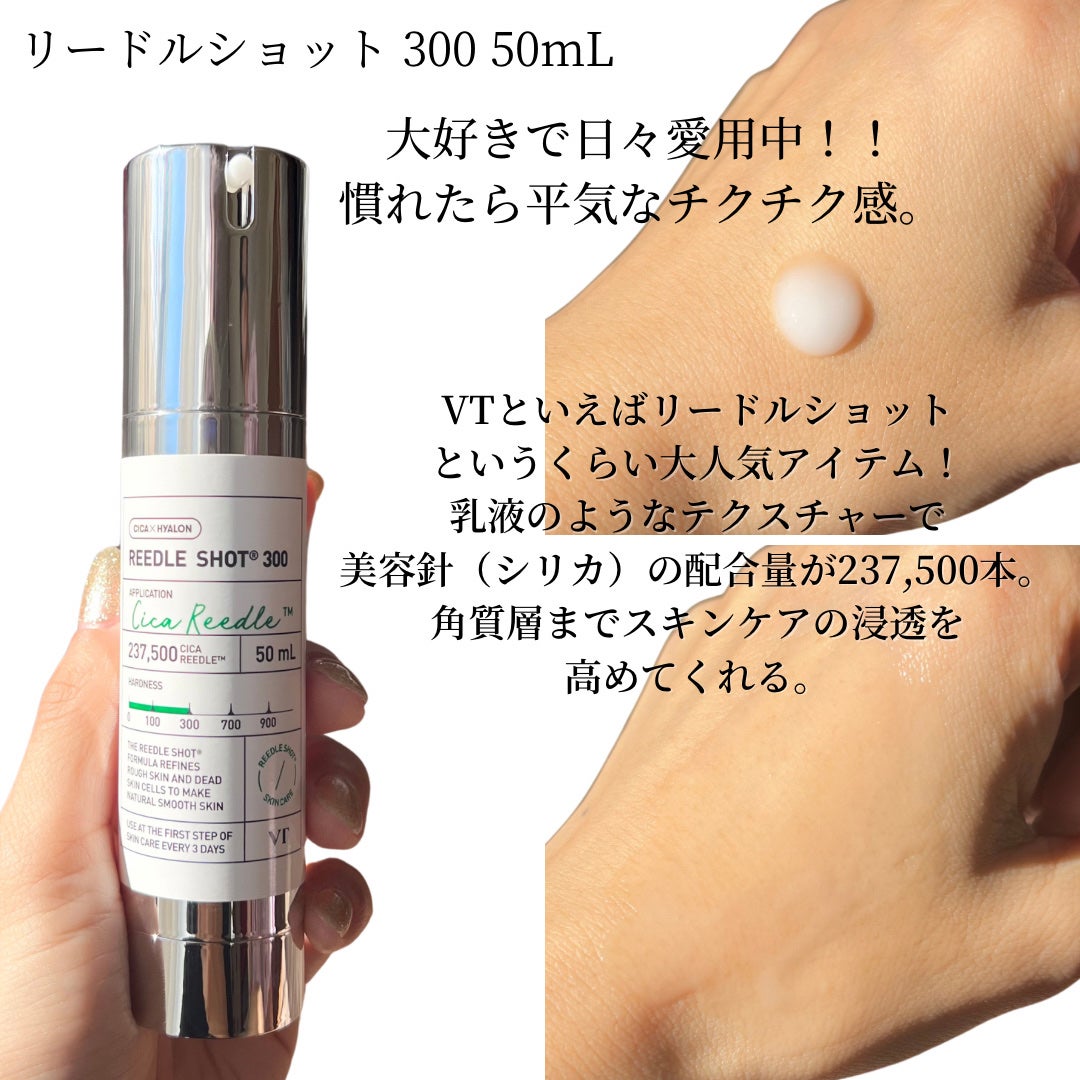 リードルショット300/VT/美容液を使ったクチコミ(3枚目)
