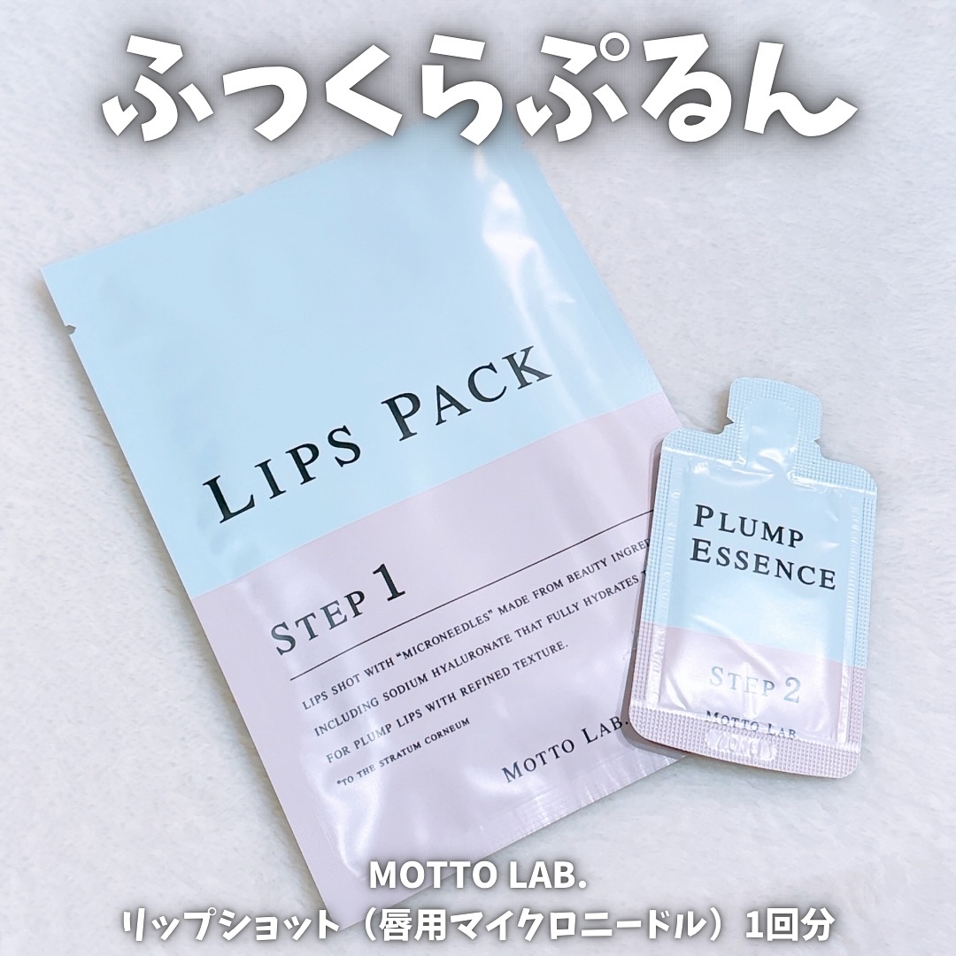 LIPS SHOT/MOTTO LAB./リップマスクを使ったクチコミ（1枚目）