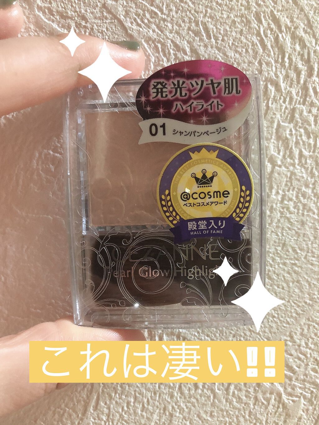 パールグロウハイライト/CEZANNE/パウダーハイライトを使ったクチコミ（1枚目）