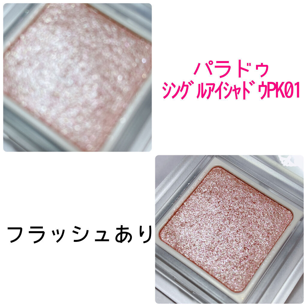 パラドゥ シングルアイシャドウ	/パラドゥ/単色アイシャドウを使ったクチコミ（3枚目）