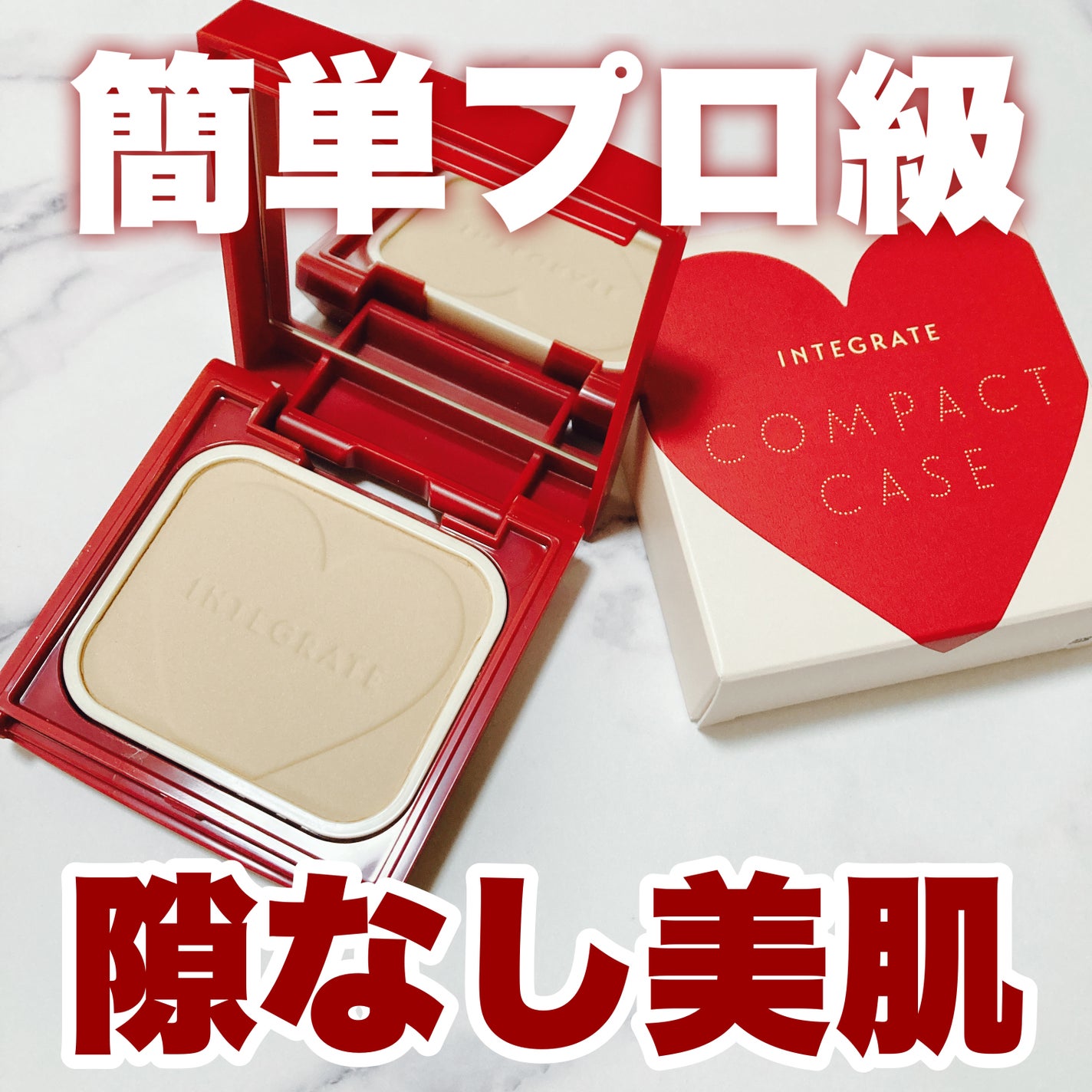 プロフィニッシュファンデーション/インテグレート/パウダーファンデーションを使ったクチコミ(1枚目)