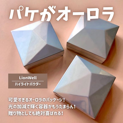 オーロラ ハイライト/LionWell(ライオンウェル)/パウダーハイライトを使ったクチコミ(3枚目)