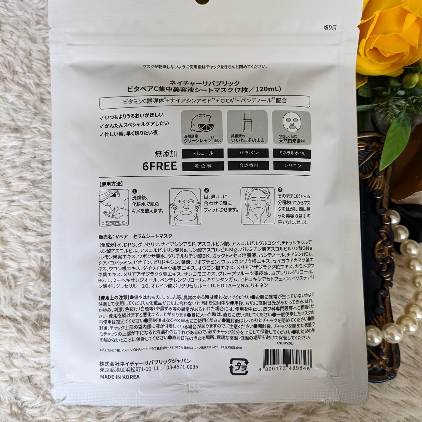 ビタペアC集中美容液シートマスク/ネイチャーリパブリック/シートマスク・パックを使ったクチコミ(2枚目)