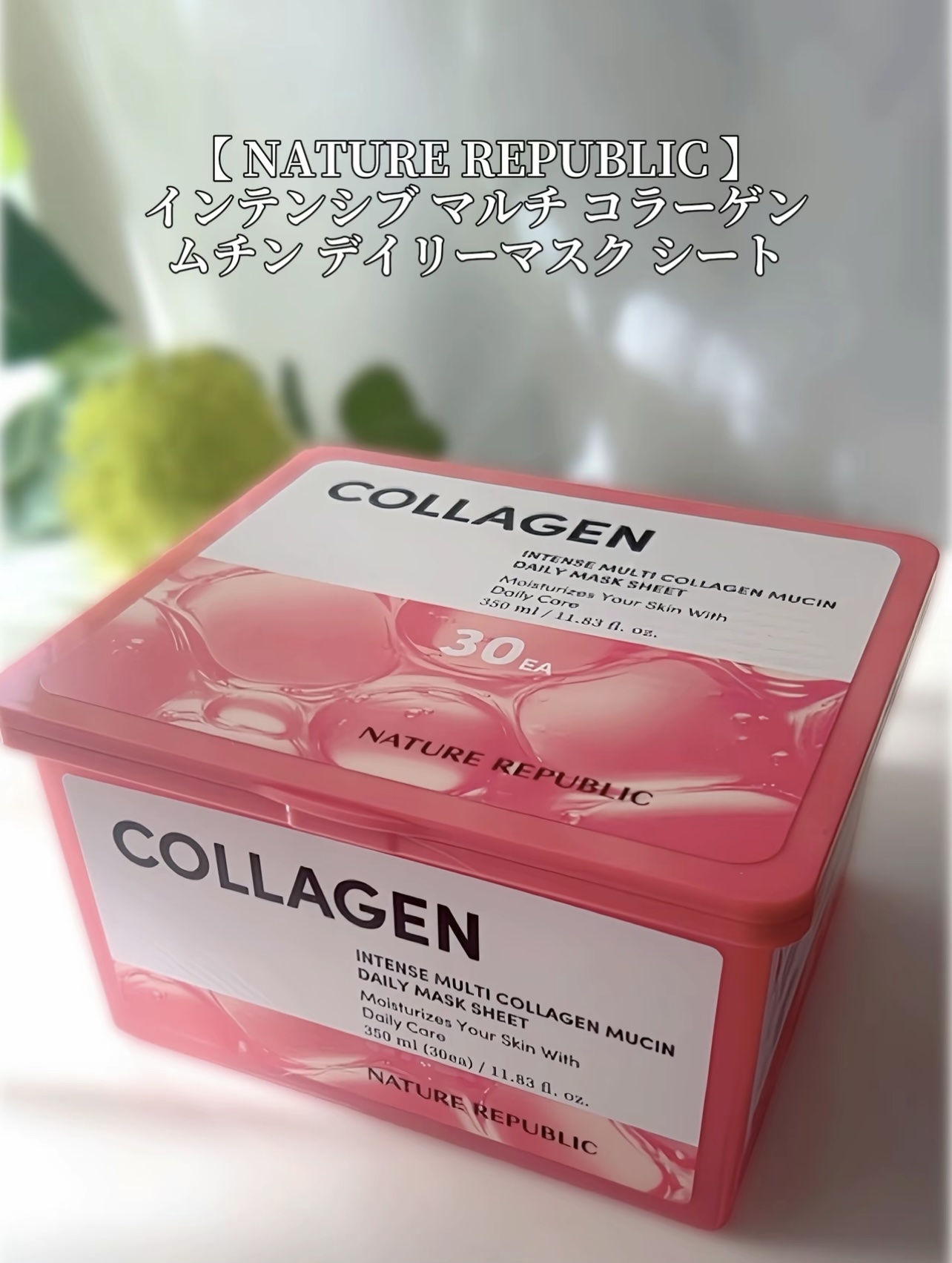 インテンスマルチコラーゲンムチンデイリーマスク/ネイチャーリパブリック/シートマスク・パックを使ったクチコミ（2枚目）
