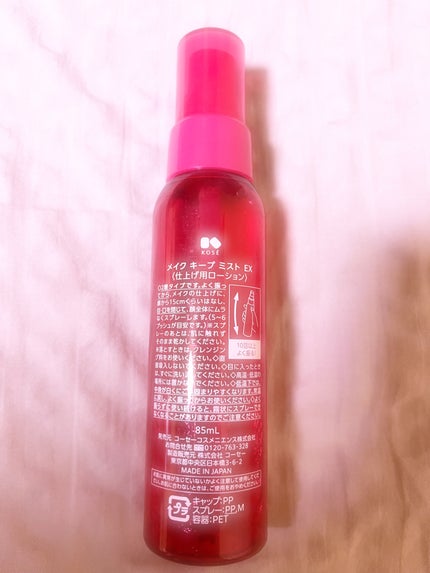 メイク キープ ミスト EX/コーセーコスメニエンス/フィックスミストを使ったクチコミ(2枚目)