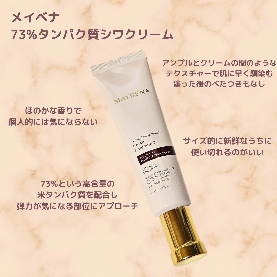 73シワクリーム/MAYBENA/フェイスクリームを使ったクチコミ（3枚目）
