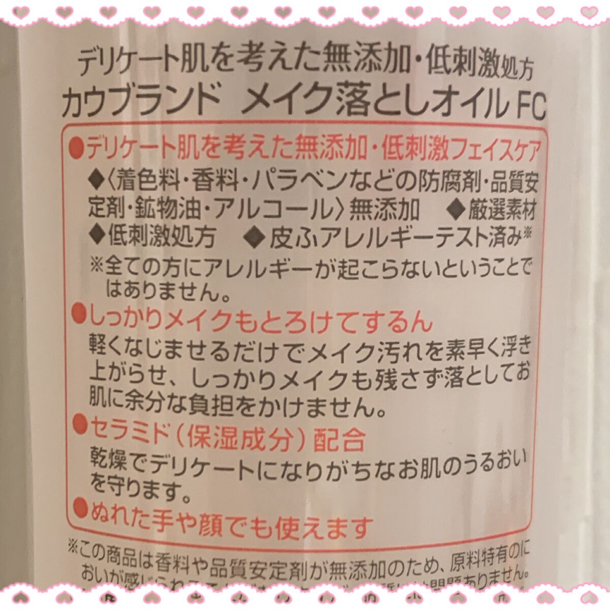 メイク落としオイル/カウブランド無添加/オイルクレンジングを使ったクチコミ(3枚目)