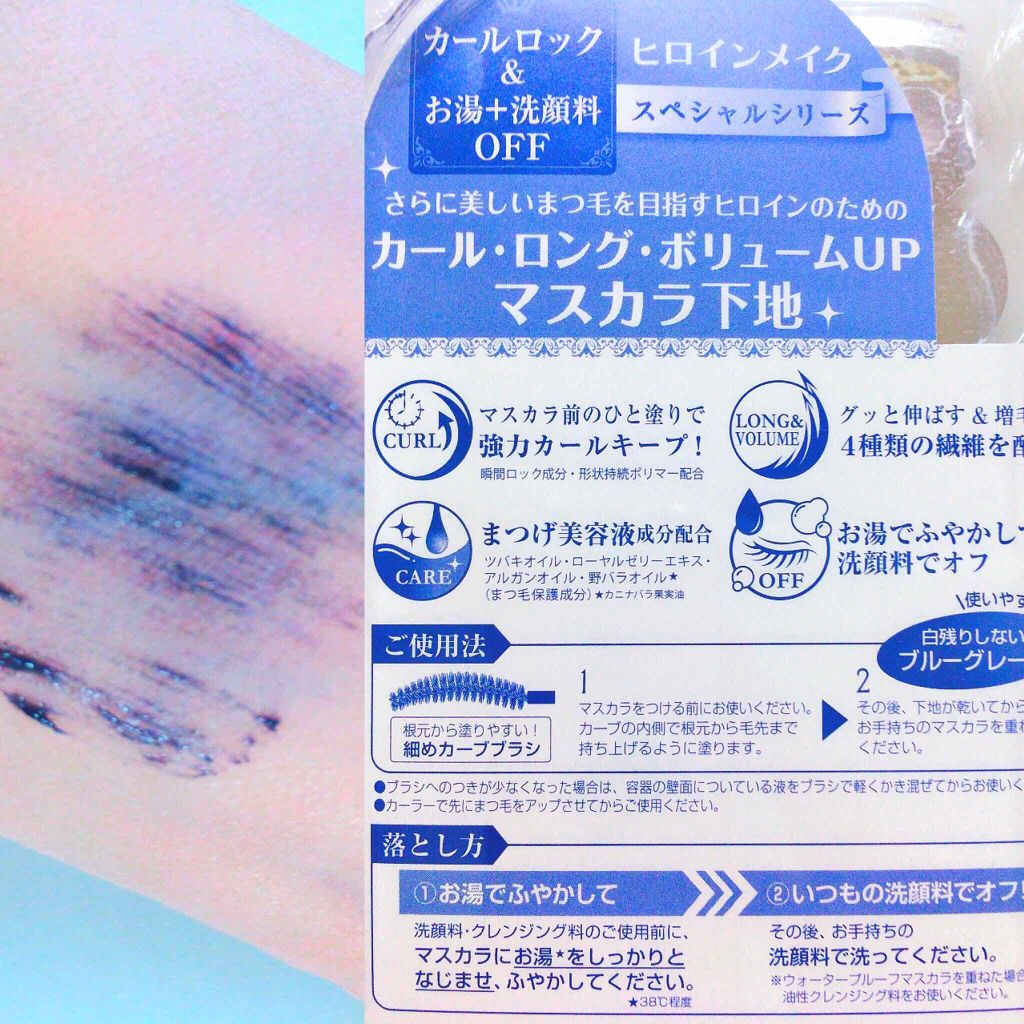 カールキープ マスカラベース/ヒロインメイク/マスカラ下地を使ったクチコミ(2枚目)