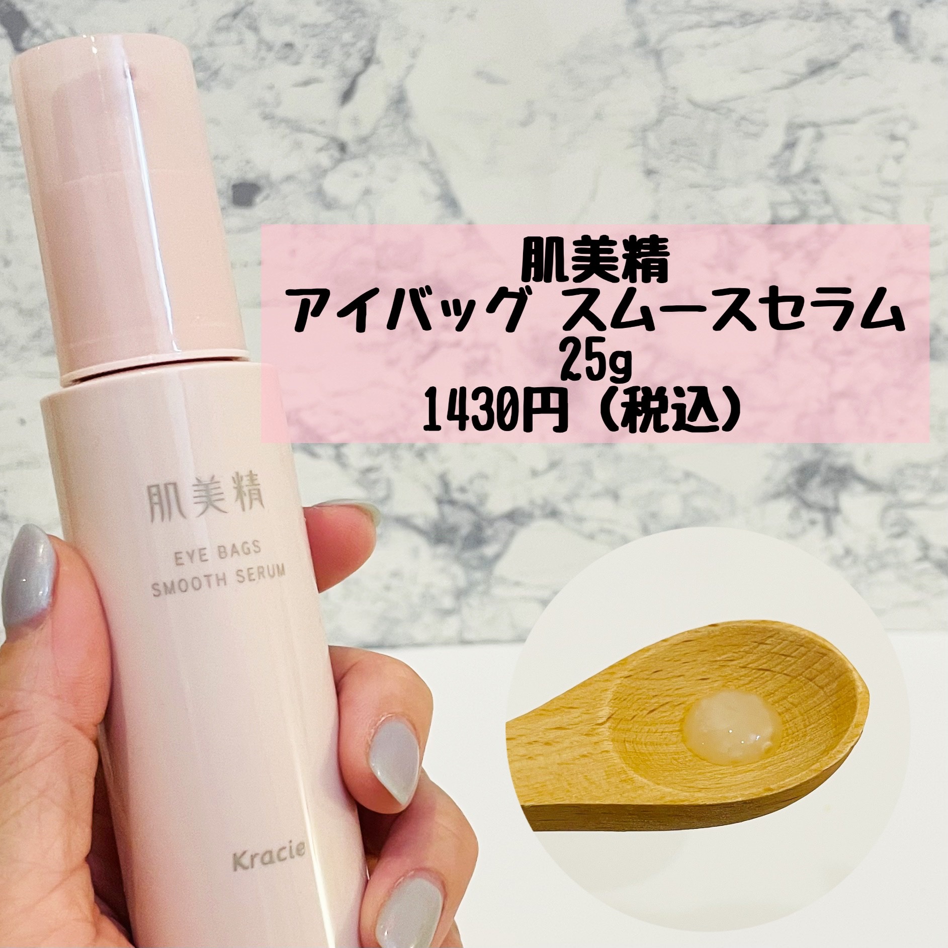 アイバッグ スムースセラム/肌美精/アイケア・アイクリームを使ったクチコミ（2枚目）