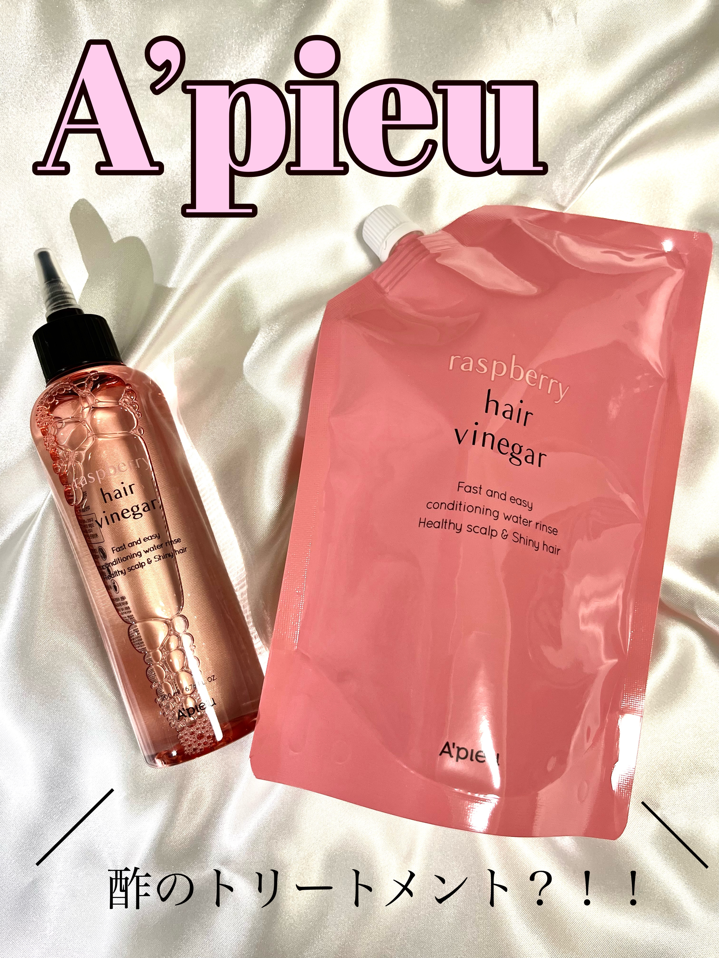 ラズベリー ヘアビネガー/A’pieu/頭皮ローションを使ったクチコミ（1枚目）