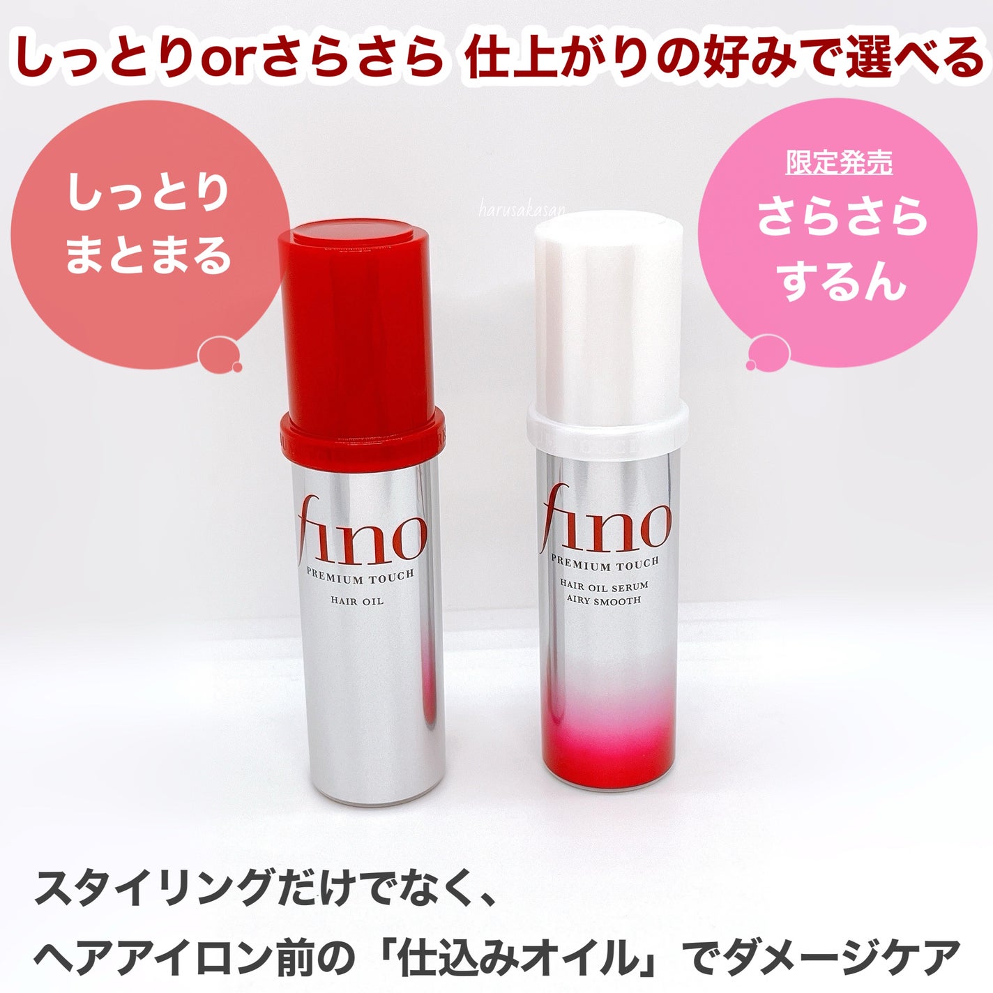 フィーノ プレミアムタッチ 濃厚美容液ヘアオイル/フィーノ/ヘアオイルを使ったクチコミ(5枚目)