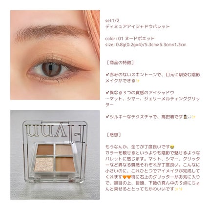 ミニヌーディーエディション/Flynn/メイクアップキットを使ったクチコミ(4枚目)