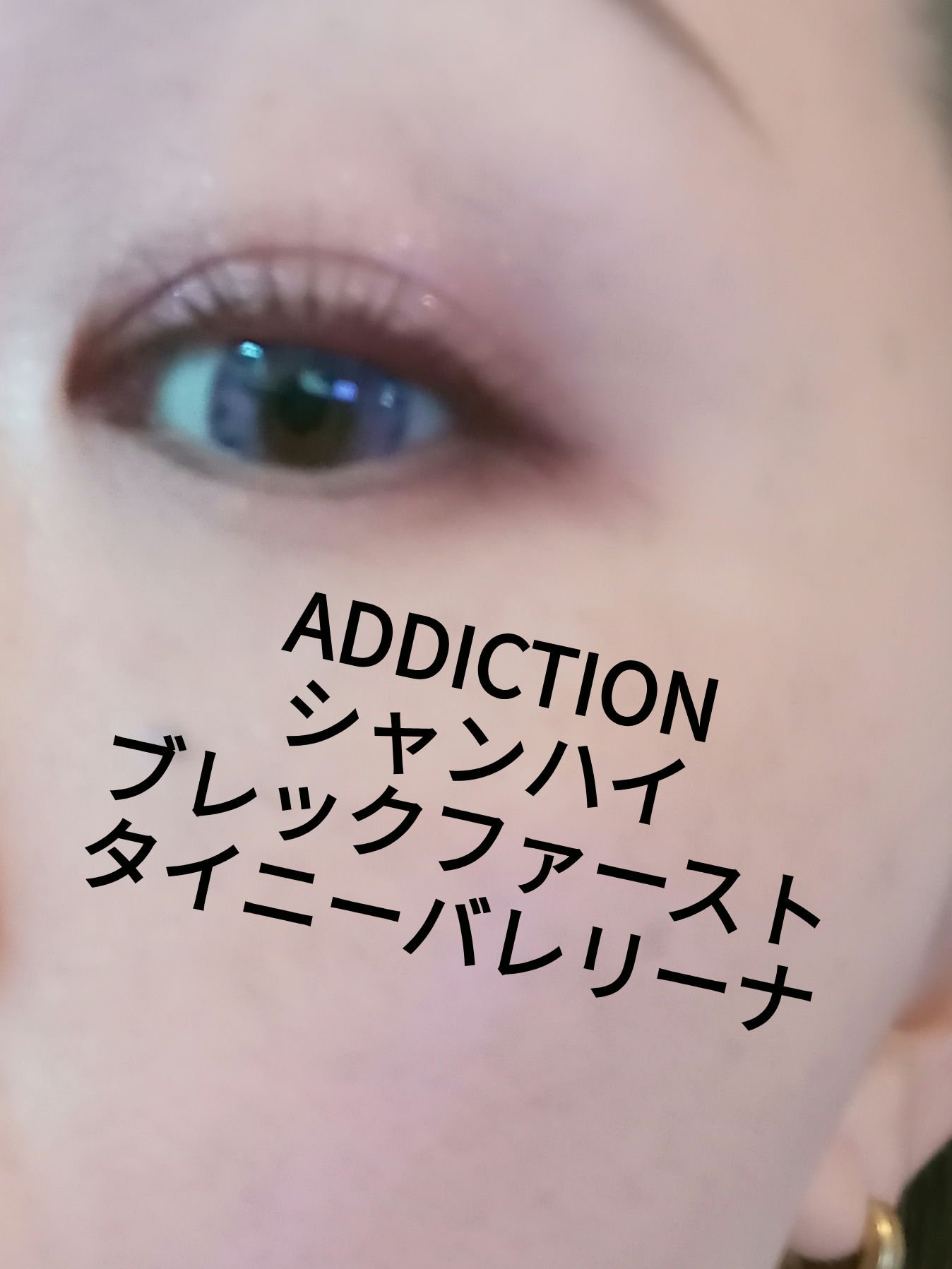 アディクション ザ アイシャドウ スパークル/ADDICTION/単色アイシャドウを使ったクチコミ（1枚目）