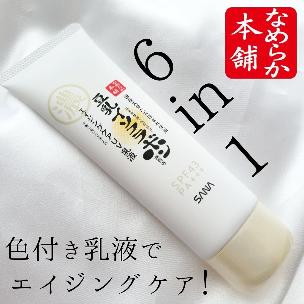 リンクルUV乳液/なめらか本舗/日焼け止めミルクを使ったクチコミ（1枚目）