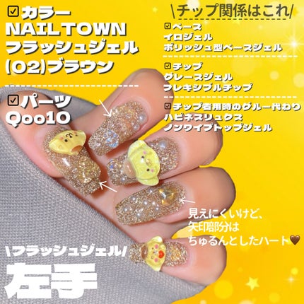 ネイルタウンジェル フラッシュジェル/NAILTOWN/ジェルネイルを使ったクチコミ(5枚目)