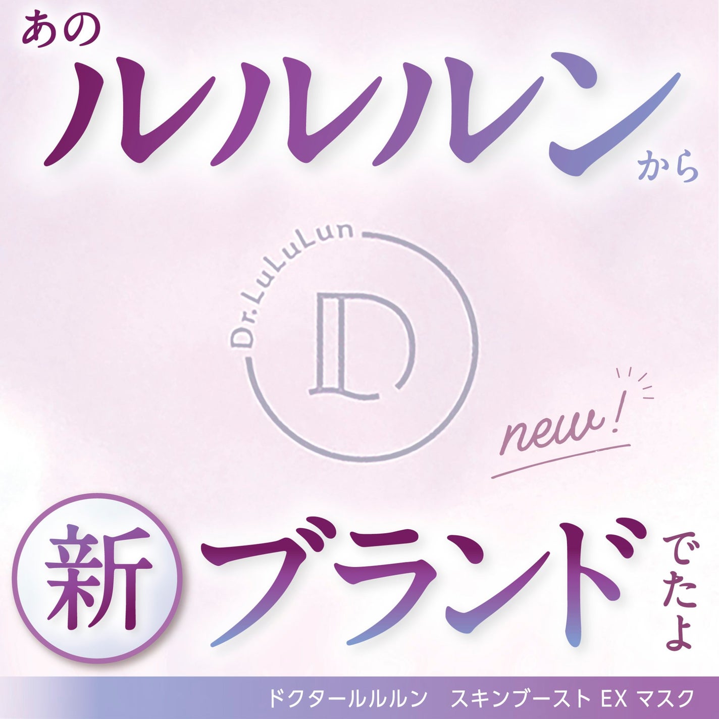 ドクタールルルン スキンブースト EX マスク/ルルルン/シートマスク・パックを使ったクチコミ(1枚目)