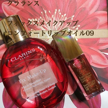 コンフォート リップオイル /CLARINS/リップグロスを使ったクチコミ（1枚目）