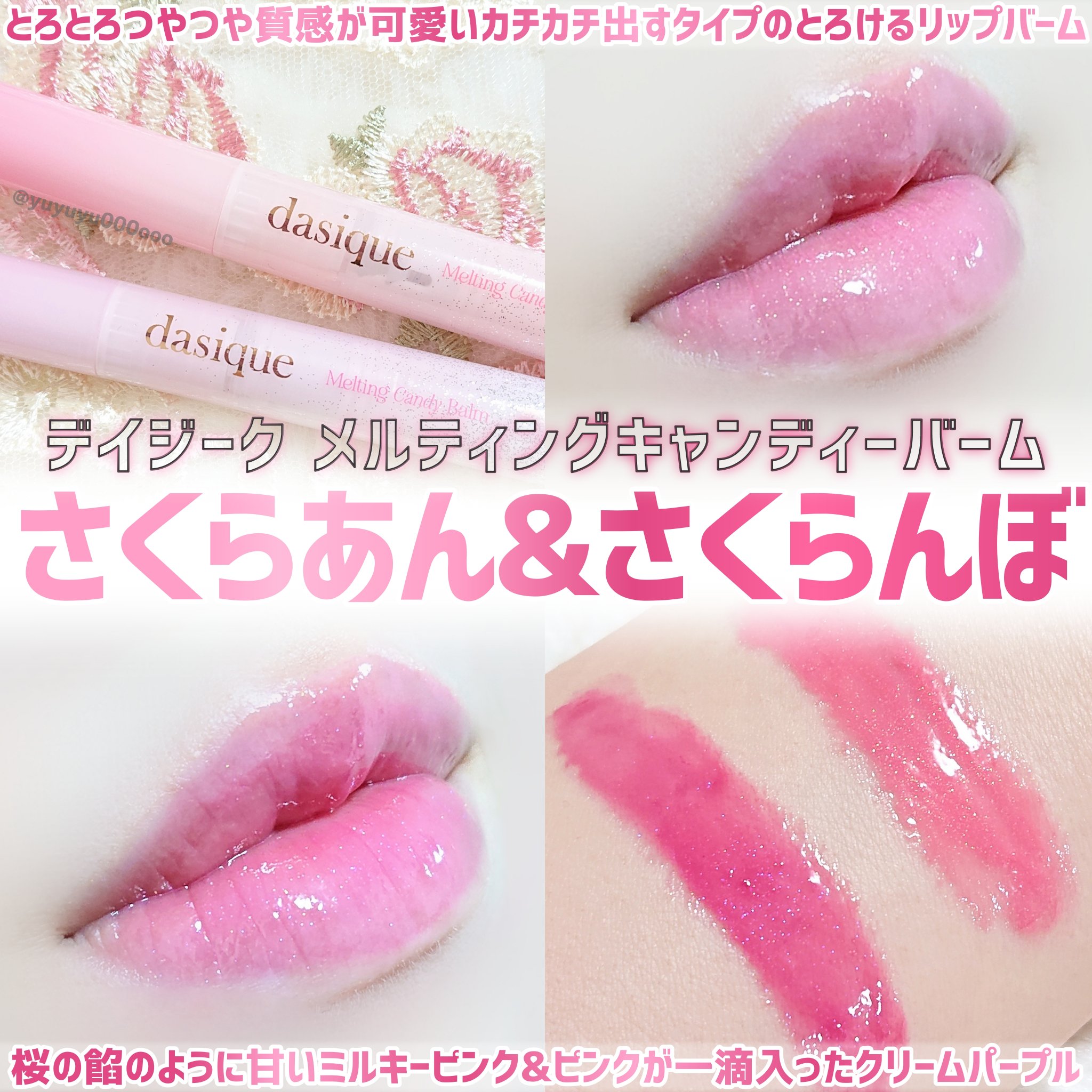 メルティングキャンディーバーム/dasique/口紅を使ったクチコミ（1枚目）