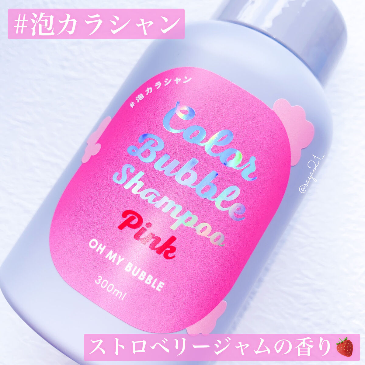 カラーバブルシャンプー/OH MY BUBBLE/市販シャンプーを使ったクチコミ（2枚目）