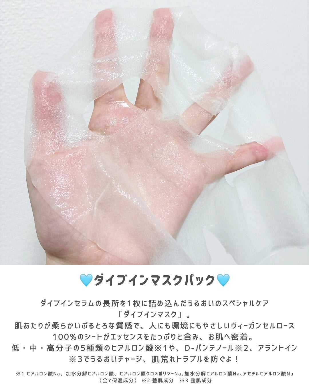 トリデン ダイブインマスクパック/Torriden/シートマスク・パックを使ったクチコミ(3枚目)